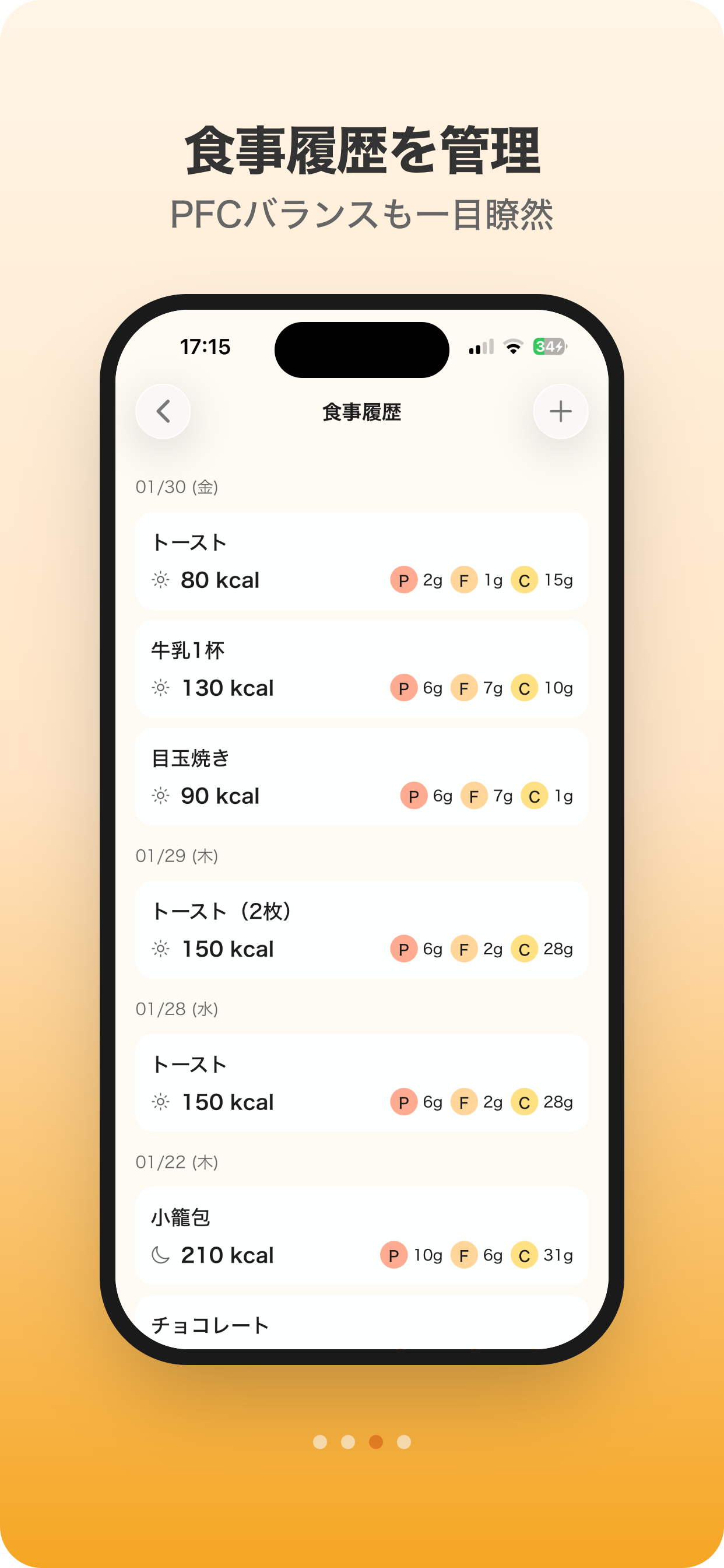 食事履歴を管理