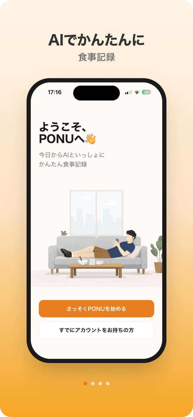 AIでかんたんに食事記録